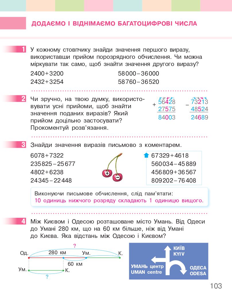 Математика 4 клас С. Скворцова, О. Онопрієнко 2021