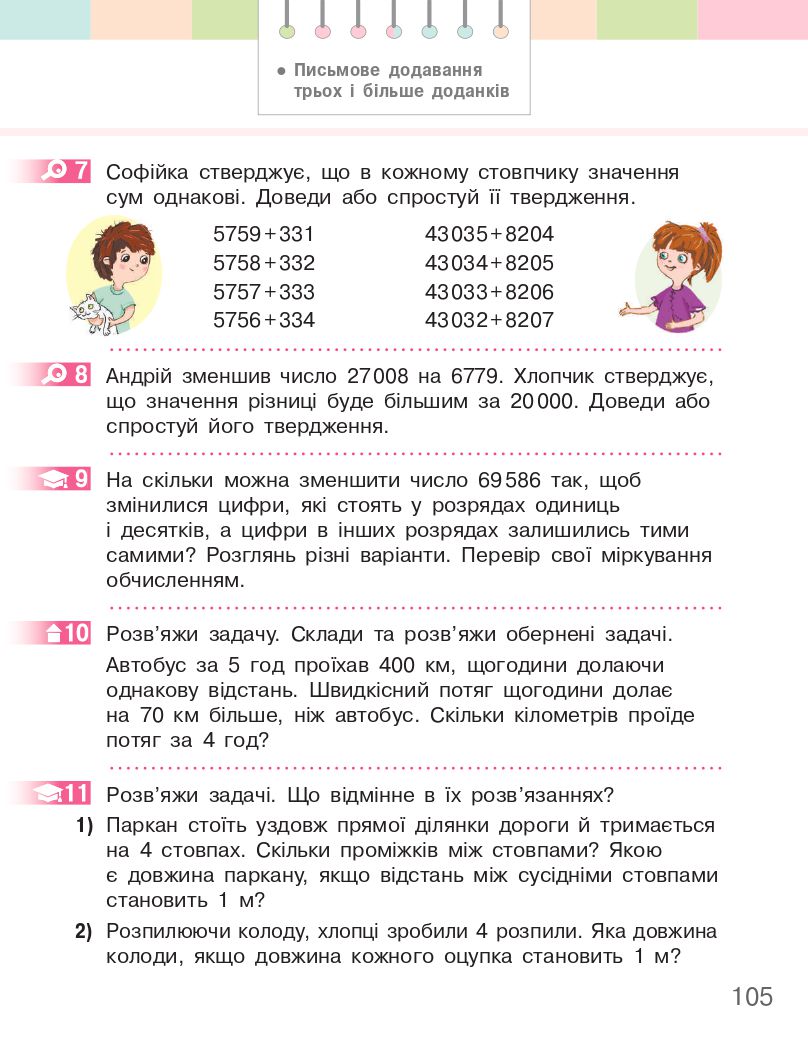 Математика 4 клас С. Скворцова, О. Онопрієнко 2021