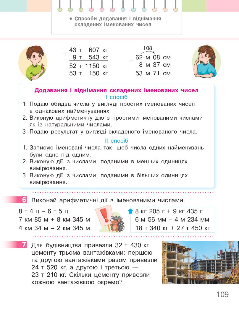 Математика 4 клас С. Скворцова, О. Онопрієнко 2021