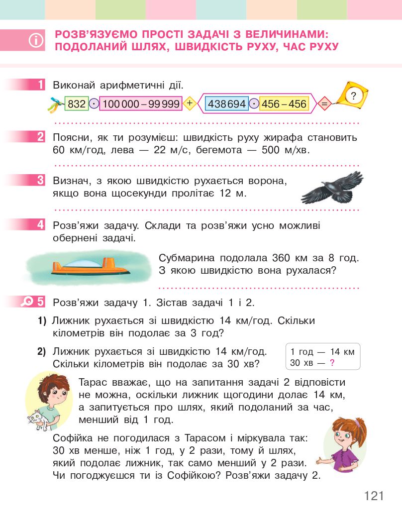 Математика 4 клас С. Скворцова, О. Онопрієнко 2021