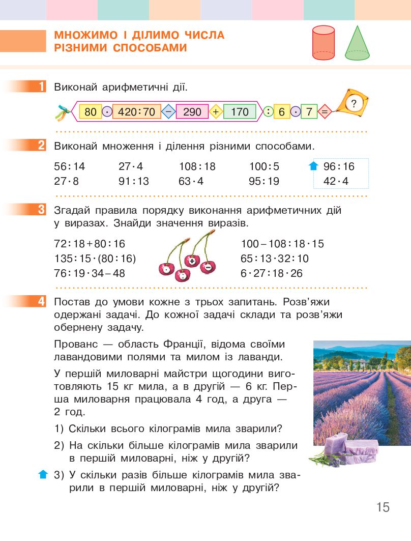 Математика 4 клас С. Скворцова, О. Онопрієнко 2021
