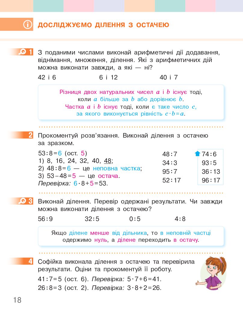 Математика 4 клас С. Скворцова, О. Онопрієнко 2021