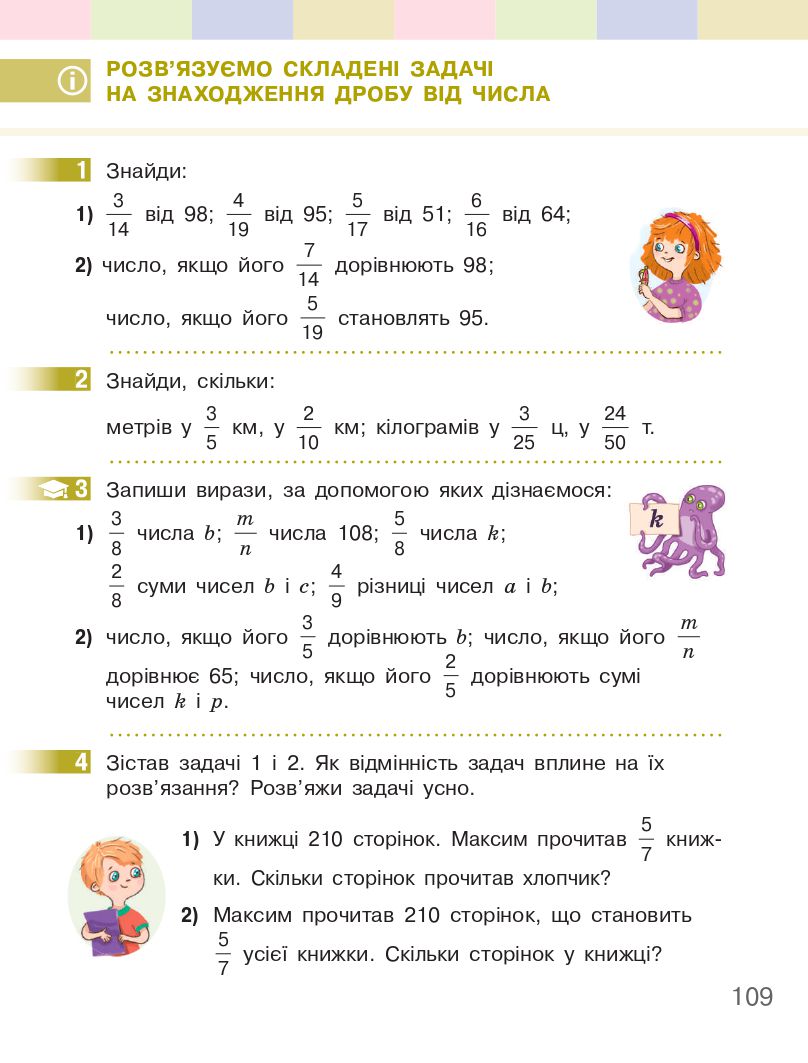 Математика 4 клас С. Скворцова, О. Онопрієнко 2021