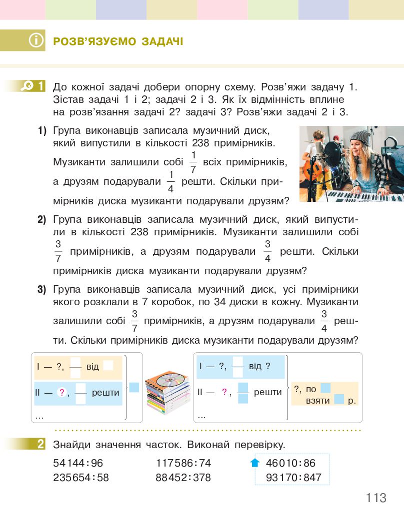 Математика 4 клас С. Скворцова, О. Онопрієнко 2021