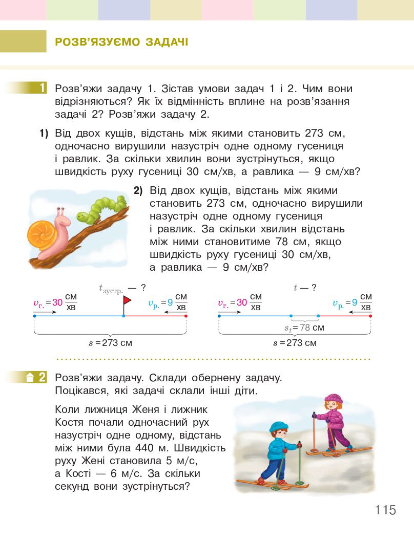 Математика 4 клас С. Скворцова, О. Онопрієнко 2021