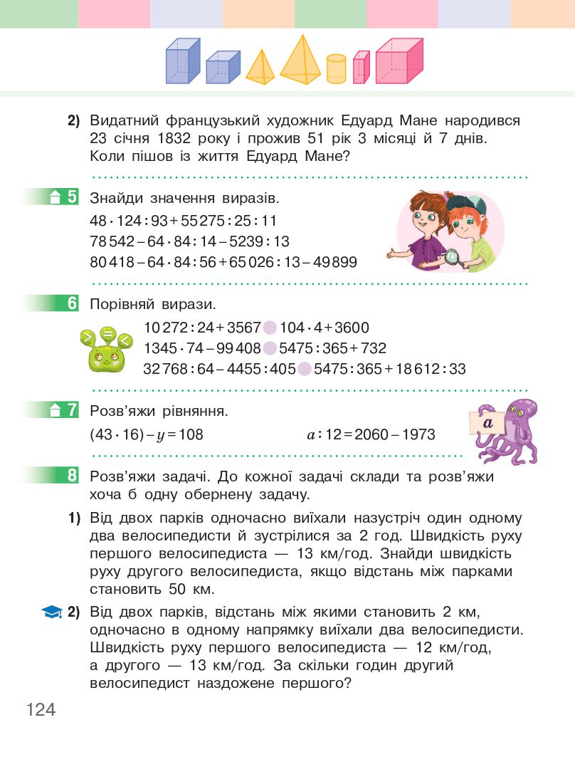 Математика 4 клас С. Скворцова, О. Онопрієнко 2021