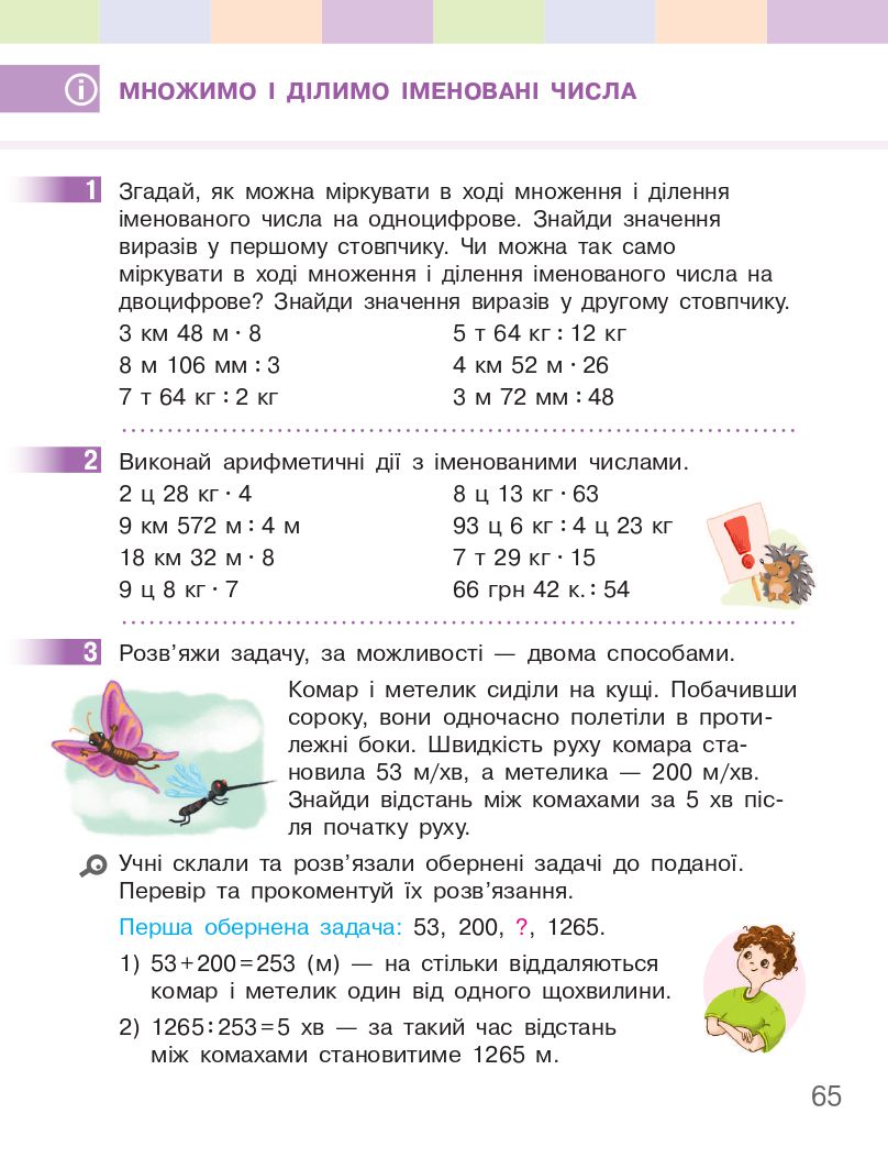 Математика 4 клас С. Скворцова, О. Онопрієнко 2021
