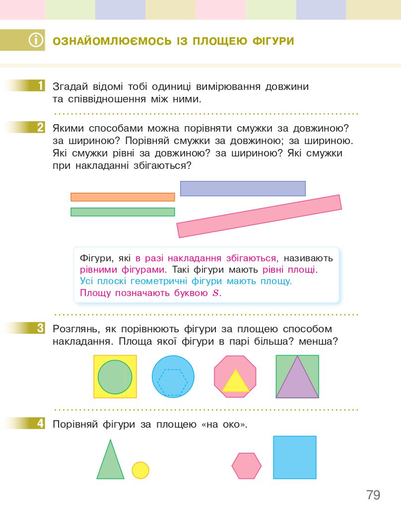 Математика 4 клас С. Скворцова, О. Онопрієнко 2021