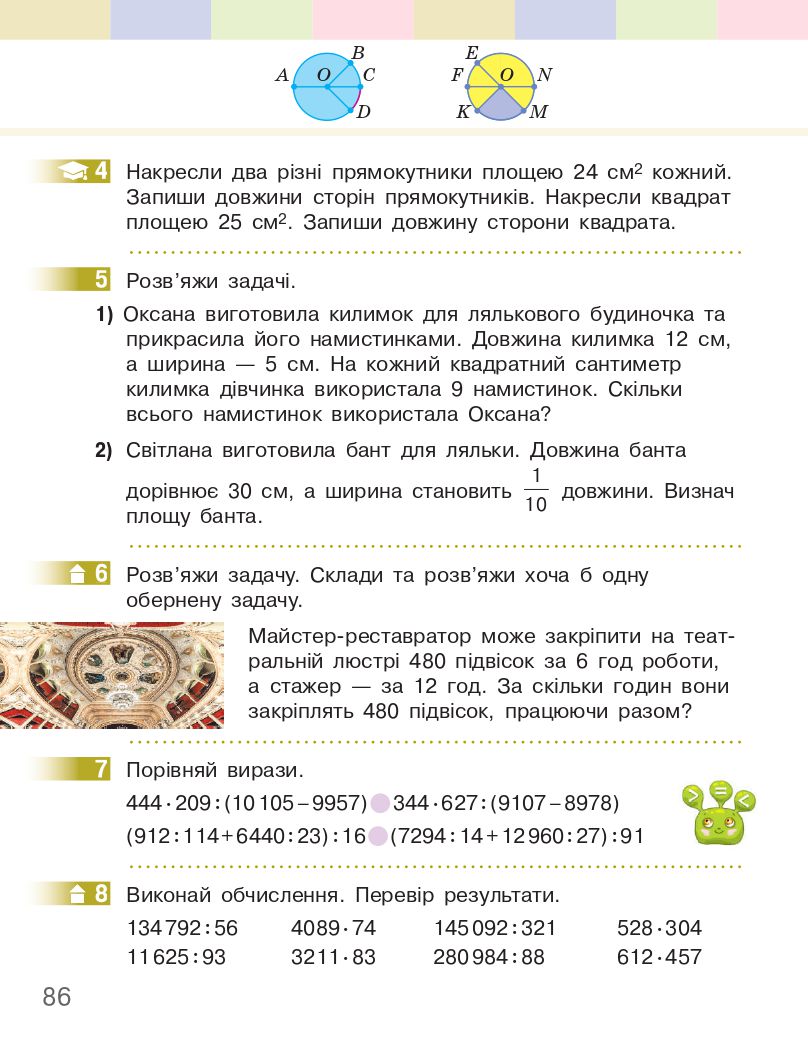 Математика 4 клас С. Скворцова, О. Онопрієнко 2021
