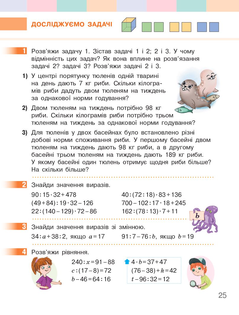 Математика 4 клас С. Скворцова, О. Онопрієнко 2021