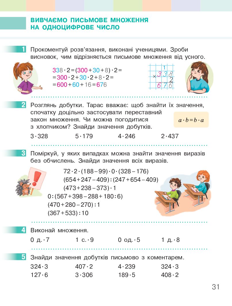 Математика 4 клас С. Скворцова, О. Онопрієнко 2021