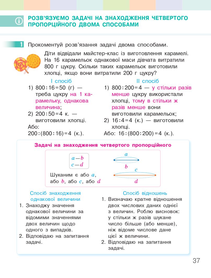 Математика 4 клас С. Скворцова, О. Онопрієнко 2021