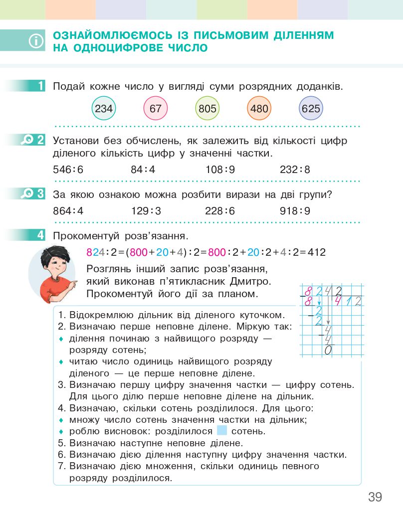Математика 4 клас С. Скворцова, О. Онопрієнко 2021
