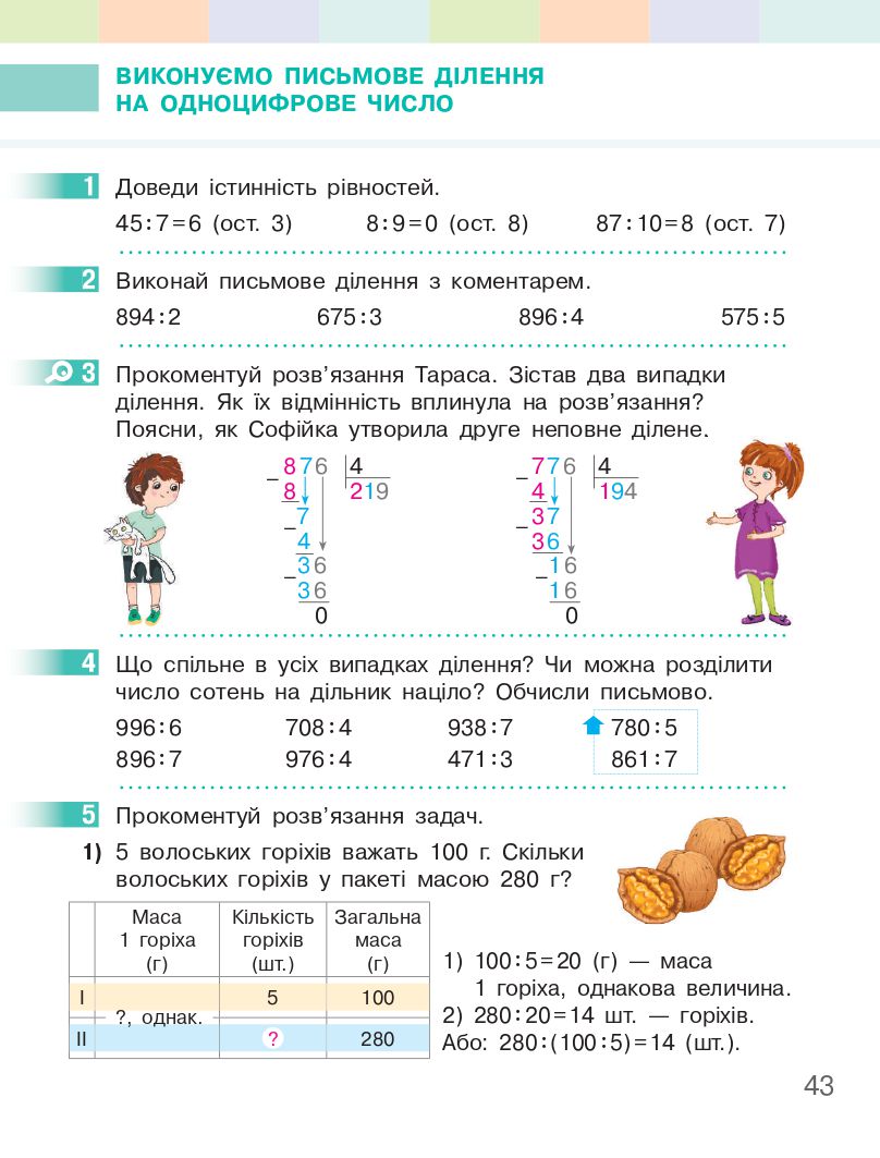 Математика 4 клас С. Скворцова, О. Онопрієнко 2021