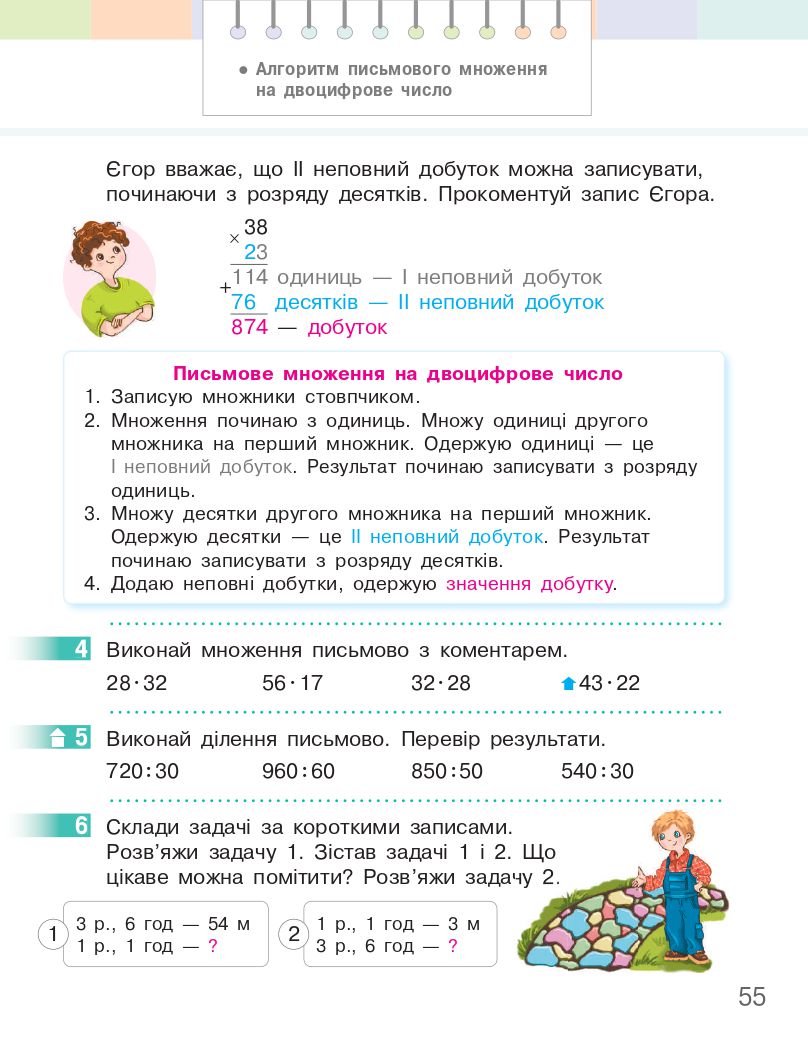 Математика 4 клас С. Скворцова, О. Онопрієнко 2021