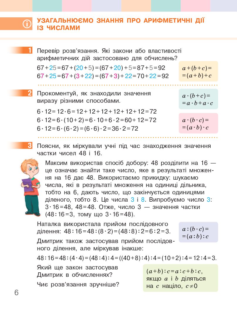 Математика 4 клас С. Скворцова, О. Онопрієнко 2021