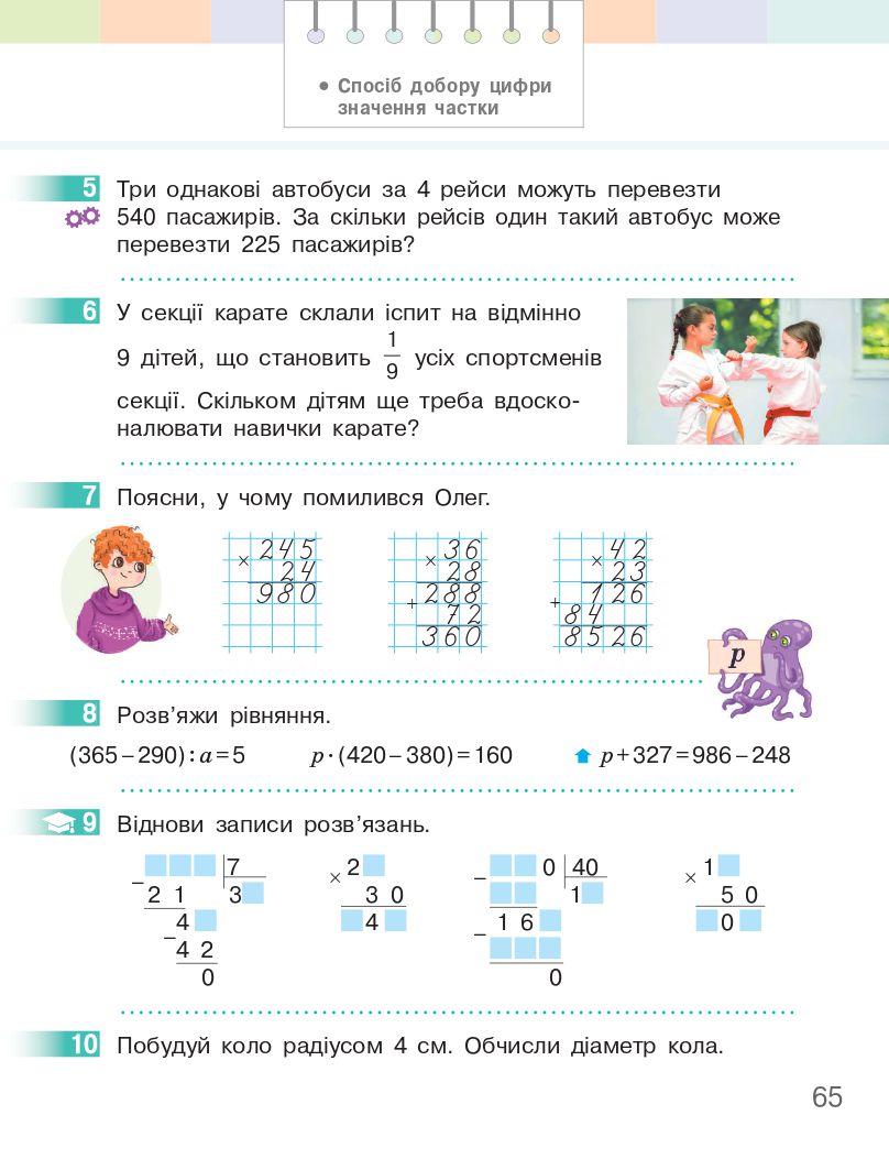Математика 4 клас С. Скворцова, О. Онопрієнко 2021
