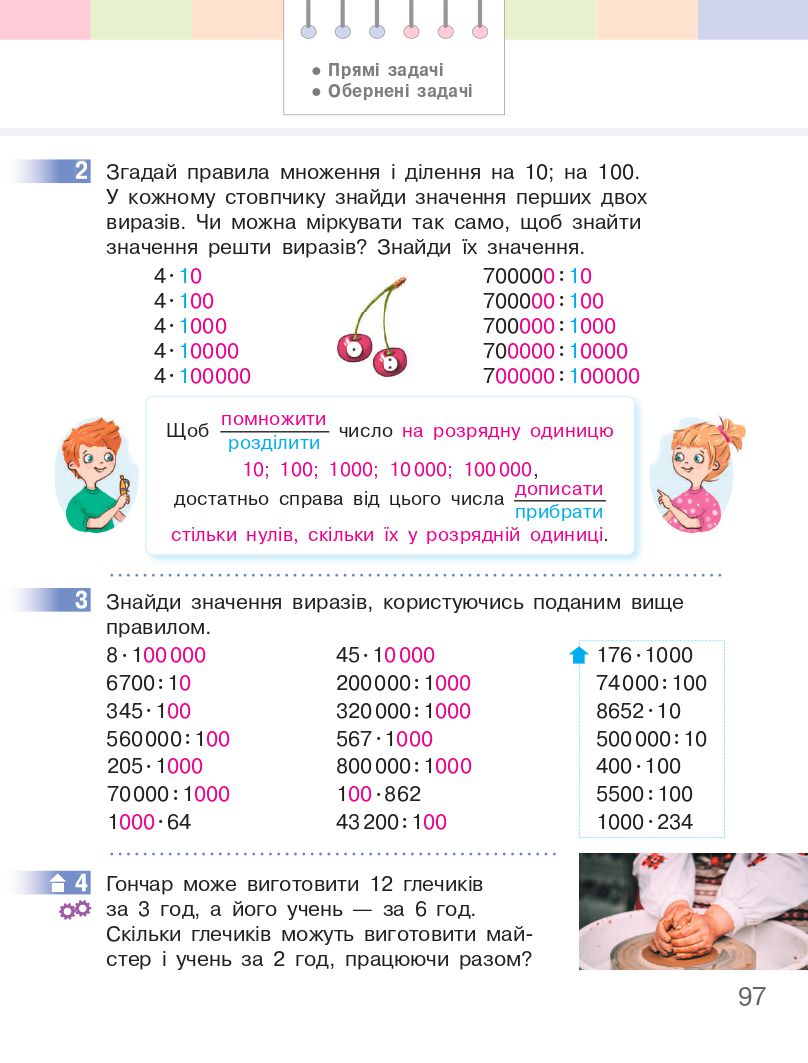 Математика 4 клас С. Скворцова, О. Онопрієнко 2021