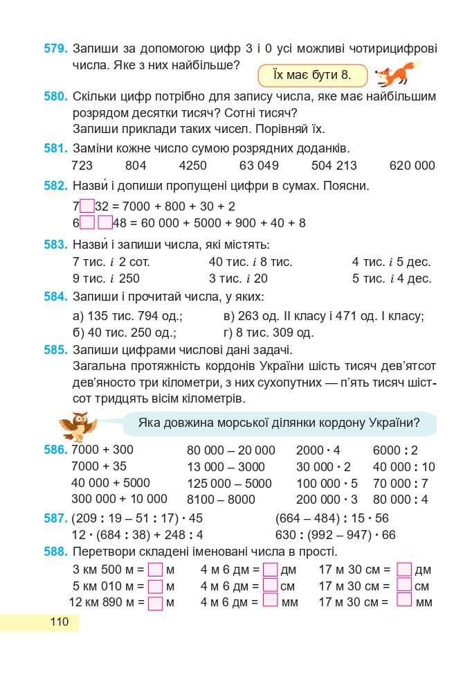 Математика 4 клас А. Заїка, С. Тарнавська 2021