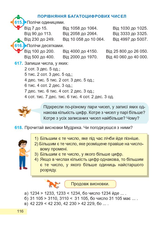 Математика 4 клас А. Заїка, С. Тарнавська 2021