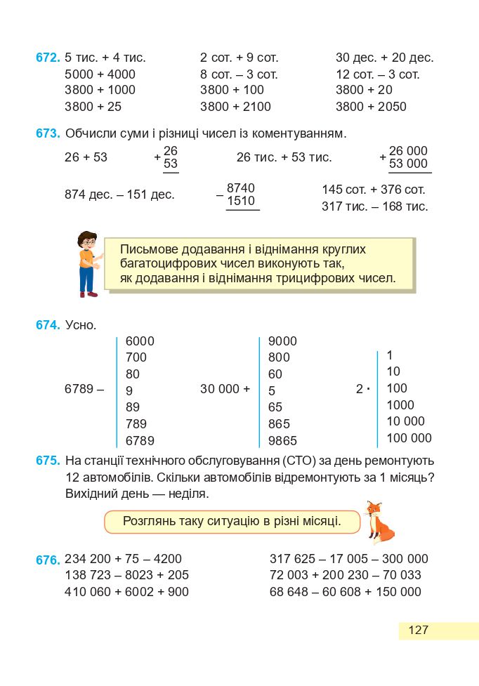 Математика 4 клас А. Заїка, С. Тарнавська 2021