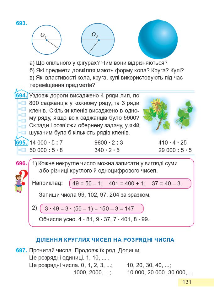 Математика 4 клас А. Заїка, С. Тарнавська 2021