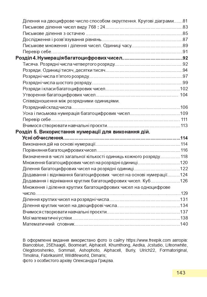 Математика 4 клас А. Заїка, С. Тарнавська 2021