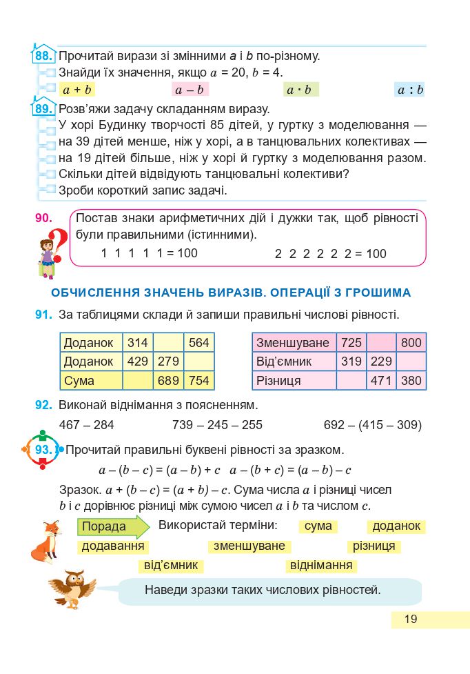 Математика 4 клас А. Заїка, С. Тарнавська 2021
