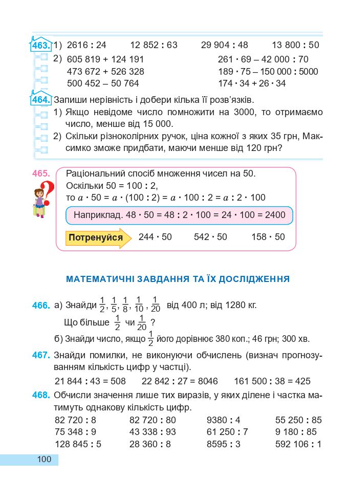 Математика 4 клас А. Заїка, С. Тарнавська 2021
