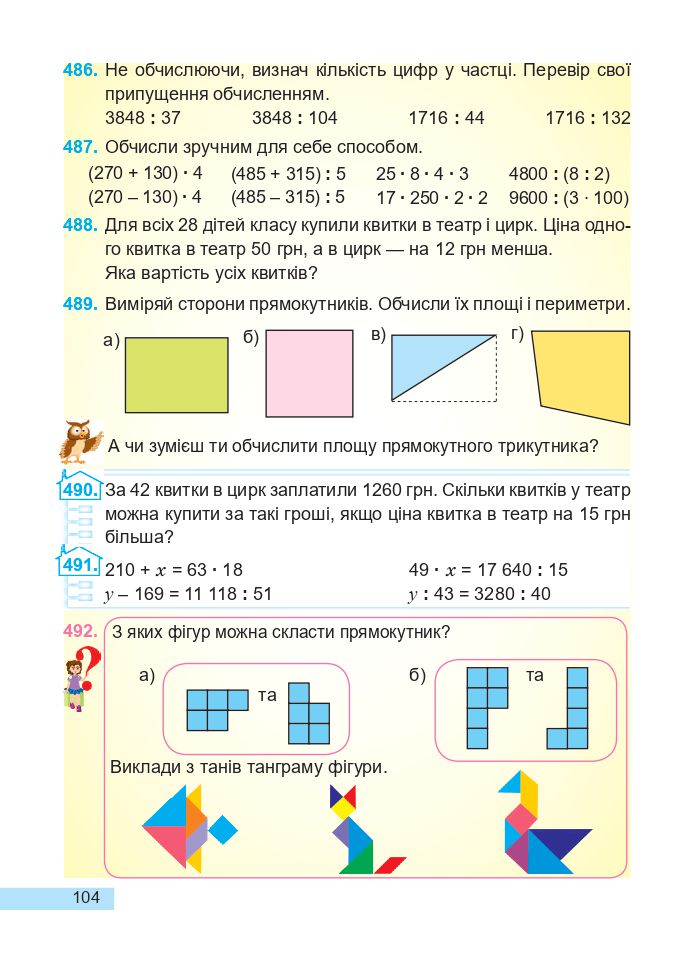 Математика 4 клас А. Заїка, С. Тарнавська 2021