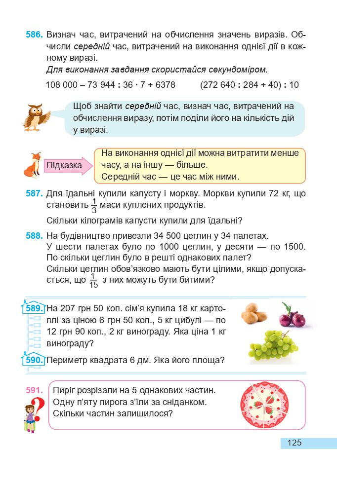 Математика 4 клас А. Заїка, С. Тарнавська 2021