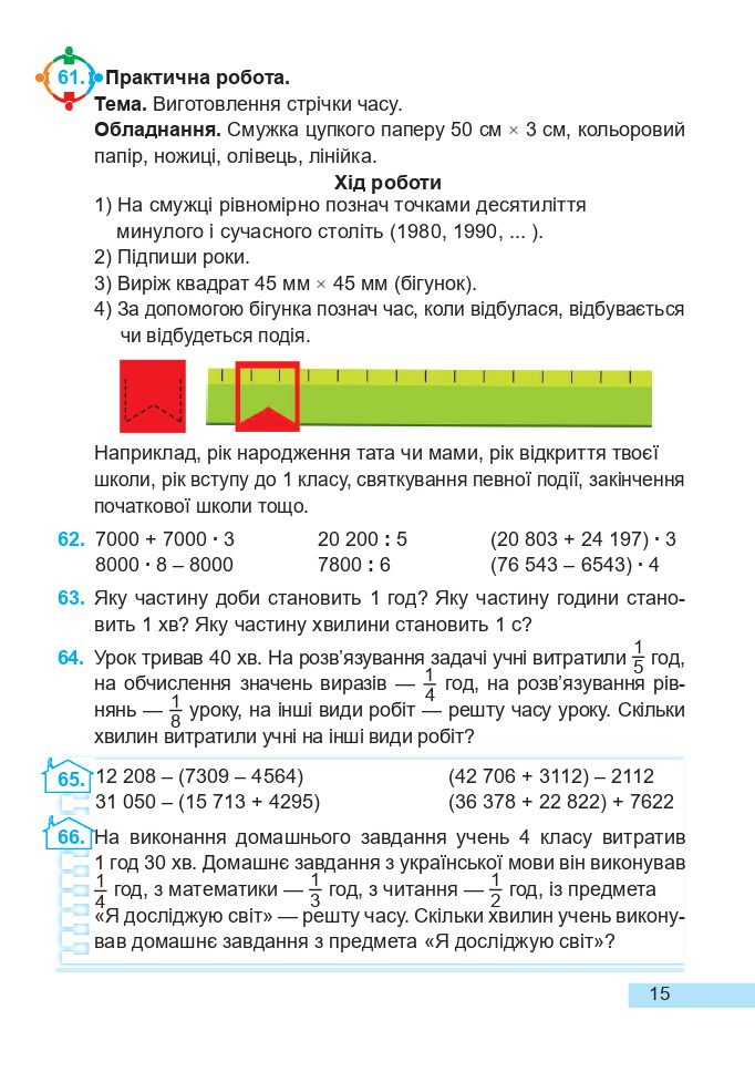 Математика 4 клас А. Заїка, С. Тарнавська 2021