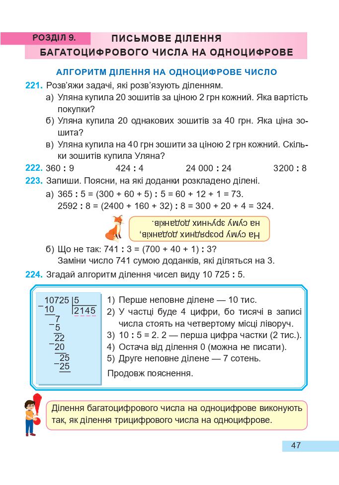 Математика 4 клас А. Заїка, С. Тарнавська 2021