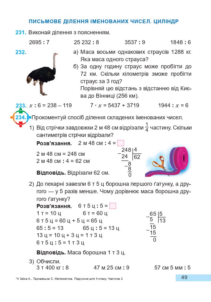 Математика 4 клас А. Заїка, С. Тарнавська 2021