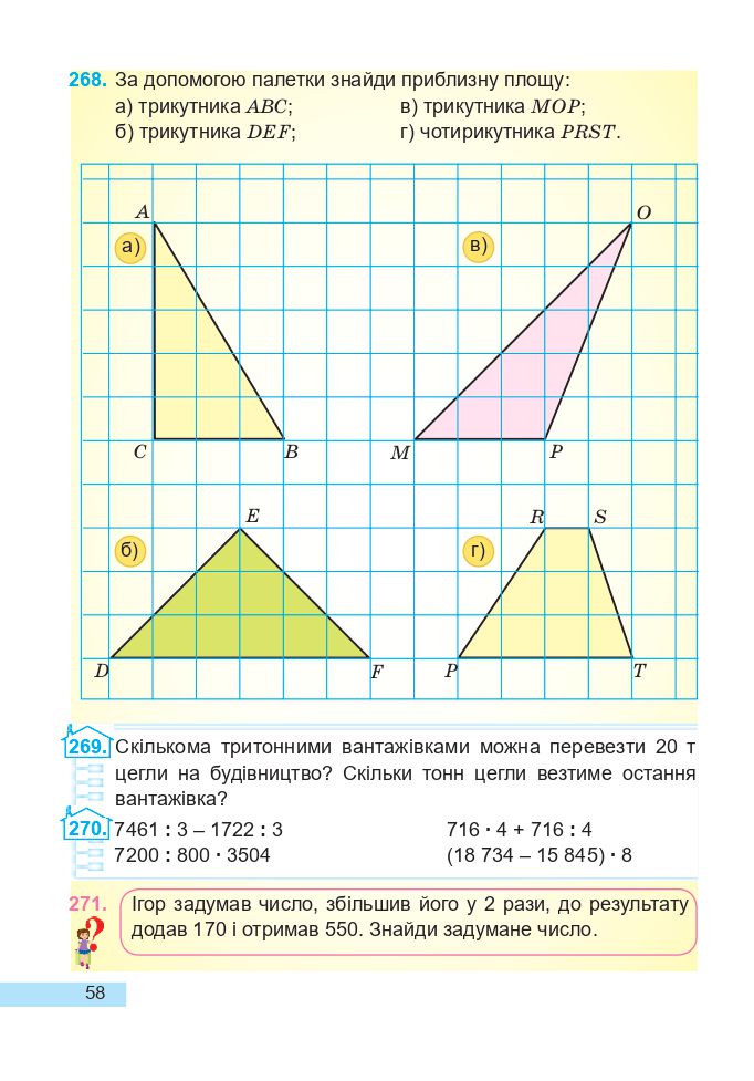 Математика 4 клас А. Заїка, С. Тарнавська 2021