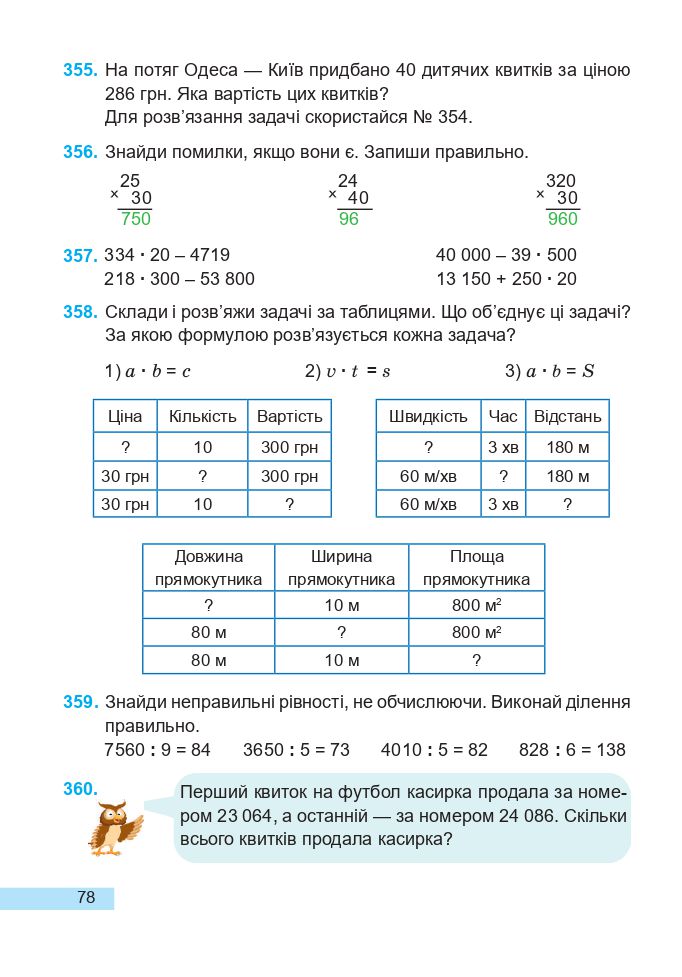 Математика 4 клас А. Заїка, С. Тарнавська 2021
