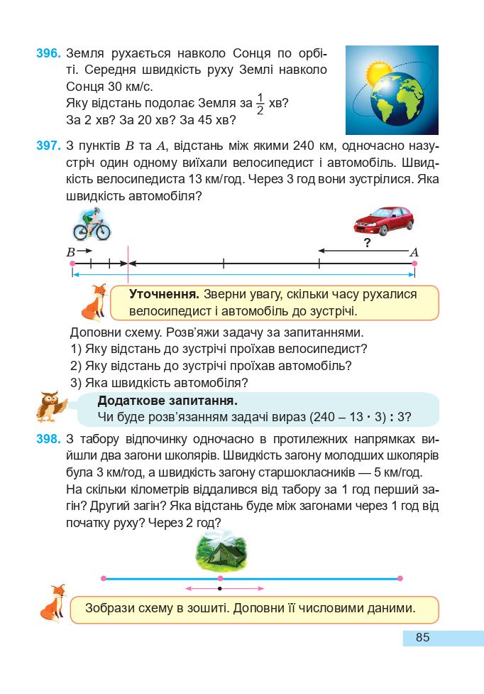 Математика 4 клас А. Заїка, С. Тарнавська 2021