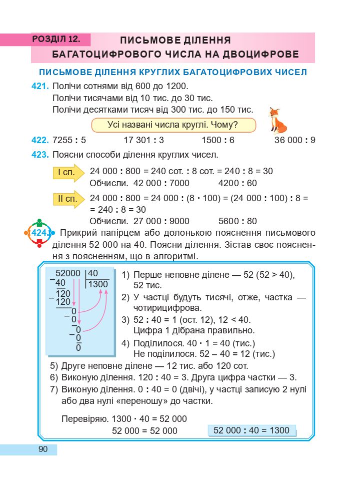 Математика 4 клас А. Заїка, С. Тарнавська 2021