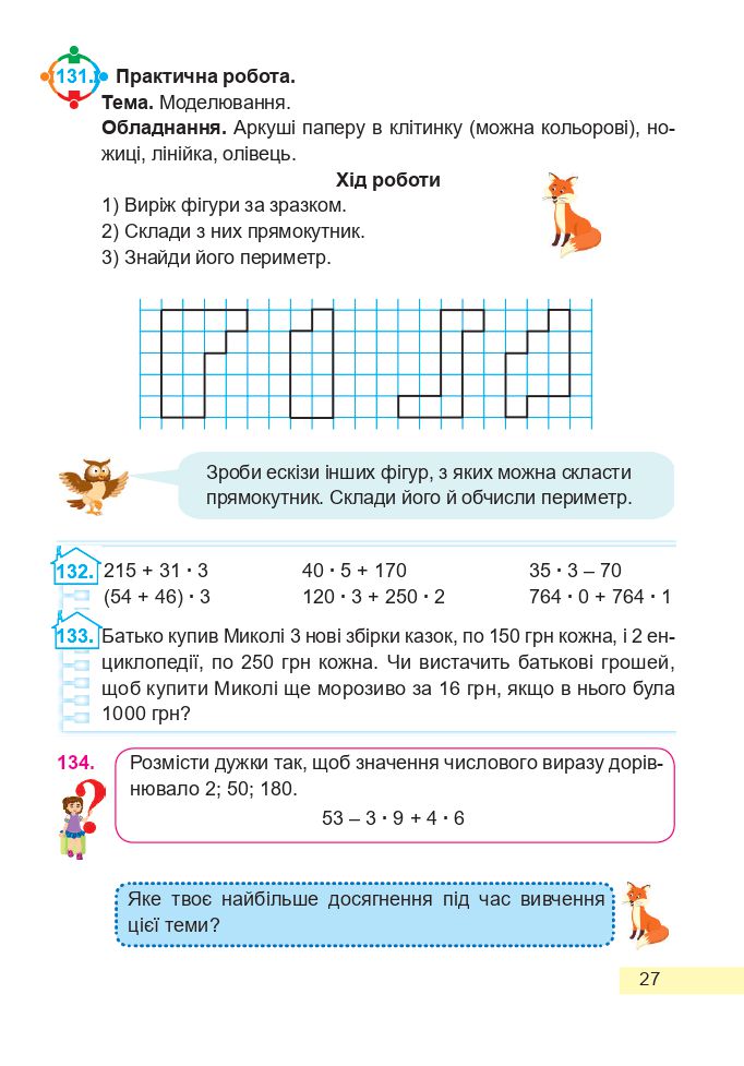 Математика 4 клас А. Заїка, С. Тарнавська 2021