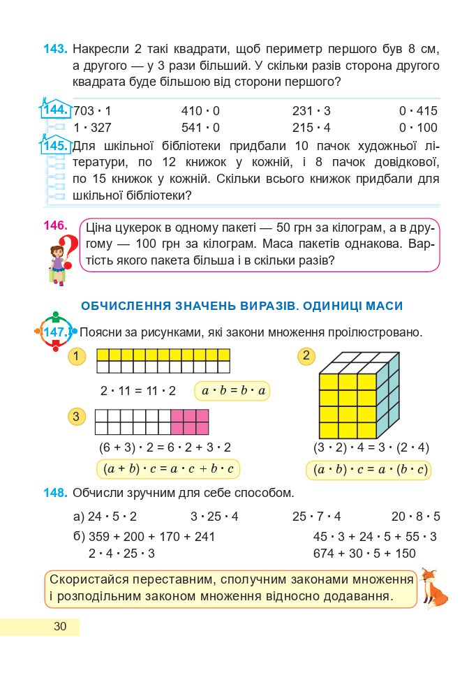 Математика 4 клас А. Заїка, С. Тарнавська 2021