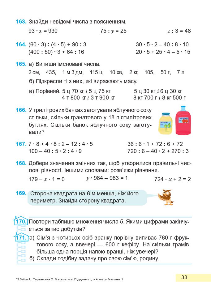 Математика 4 клас А. Заїка, С. Тарнавська 2021
