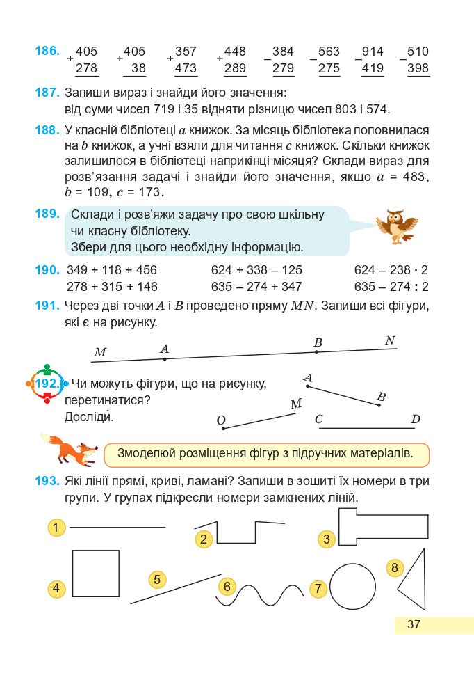 Математика 4 клас А. Заїка, С. Тарнавська 2021