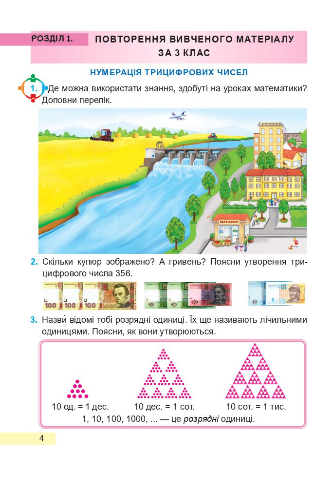 Математика 4 клас А. Заїка, С. Тарнавська 2021