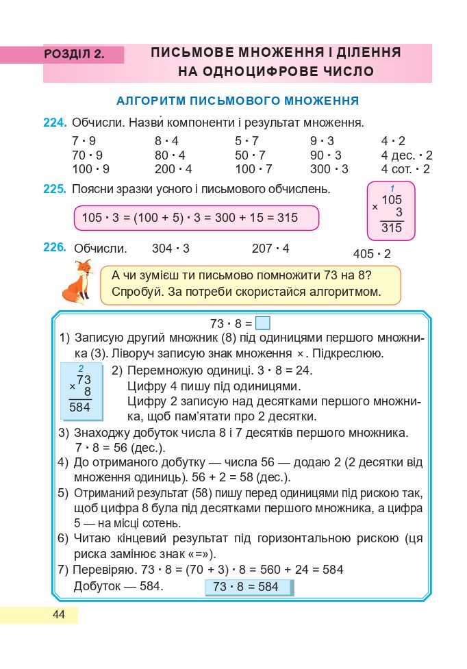 Математика 4 клас А. Заїка, С. Тарнавська 2021