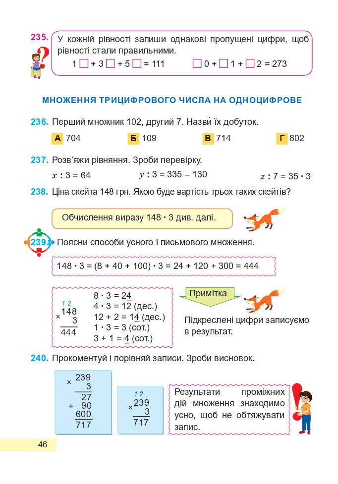 Математика 4 клас А. Заїка, С. Тарнавська 2021