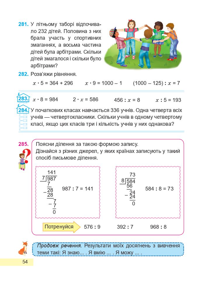 Математика 4 клас А. Заїка, С. Тарнавська 2021