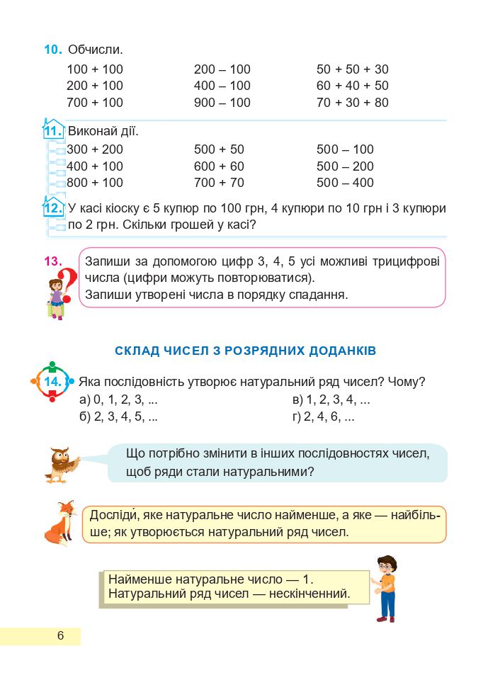 Математика 4 клас А. Заїка, С. Тарнавська 2021