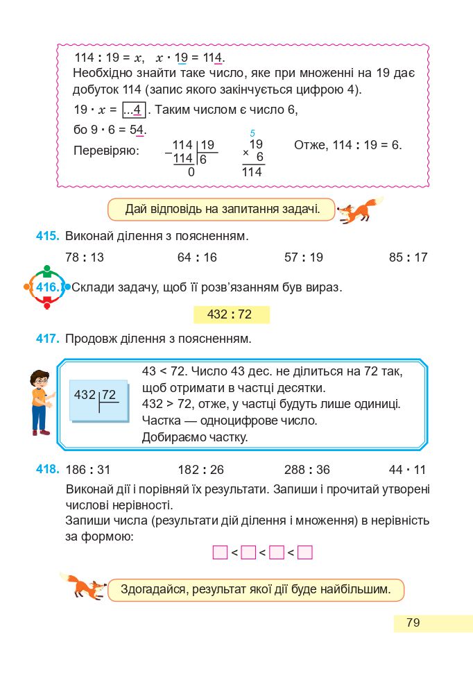 Математика 4 клас А. Заїка, С. Тарнавська 2021