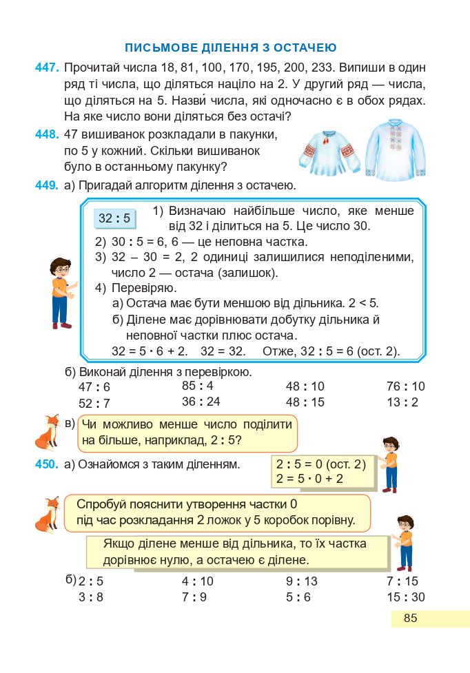Математика 4 клас А. Заїка, С. Тарнавська 2021