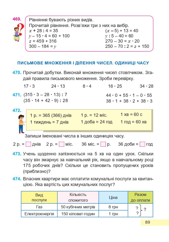 Математика 4 клас А. Заїка, С. Тарнавська 2021